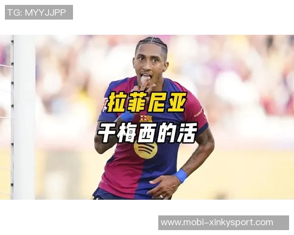 阿斯称拉菲尼亚是巴萨进攻核心关键时刻助力球队逆转局势
